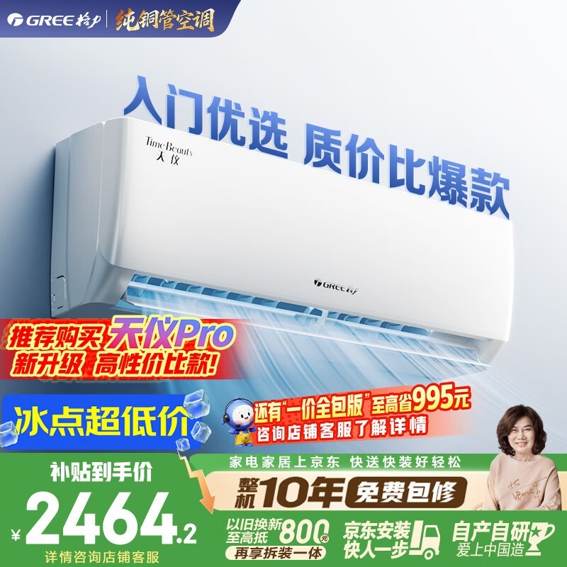 格力空调 天仪 1.5匹【外机7㎜1.6排纯铜管】新一级能效变频 壁挂式卧室节能省电挂机 国家补贴