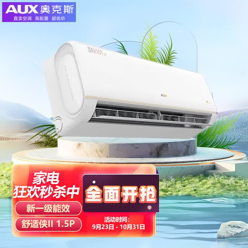 奥克斯(AUX) 1.5匹 挂机 舒适侠 新一级能效 变频冷暖 自动水洗 壁挂式空调KFR-35GW/BpR3AQD600(B1)