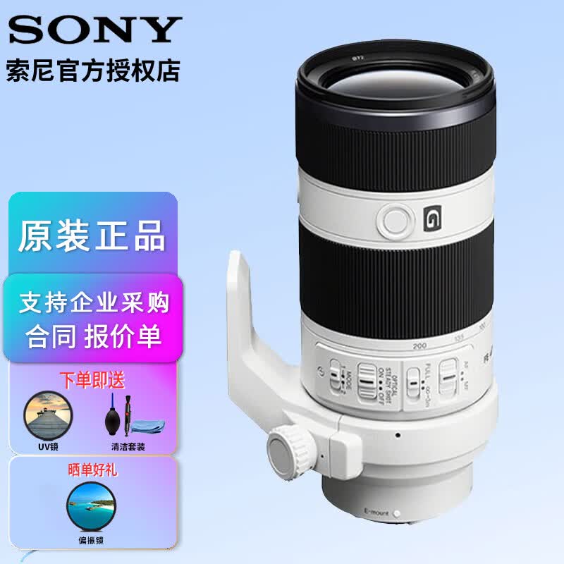 索尼(SONY)全画幅微单变焦镜头 中长焦人像打鸟镜头 全画幅镜头 FE 70-200mm F4 G OSS