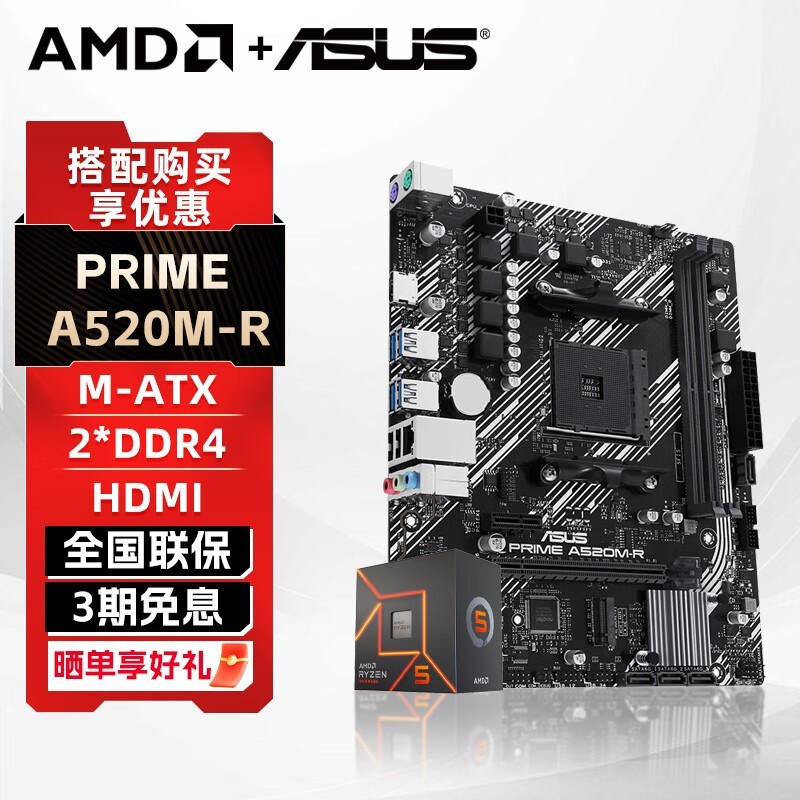 京东华硕A520M板U套装,低至1079元!