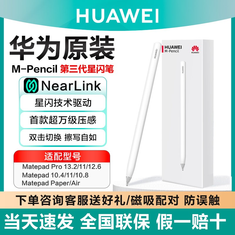 华为 平板M-Pen2代手写笔Matepad10.4触屏笔matepadpro平板m-penci二代触控笔mpen2固件118电容笔M-Pen2s