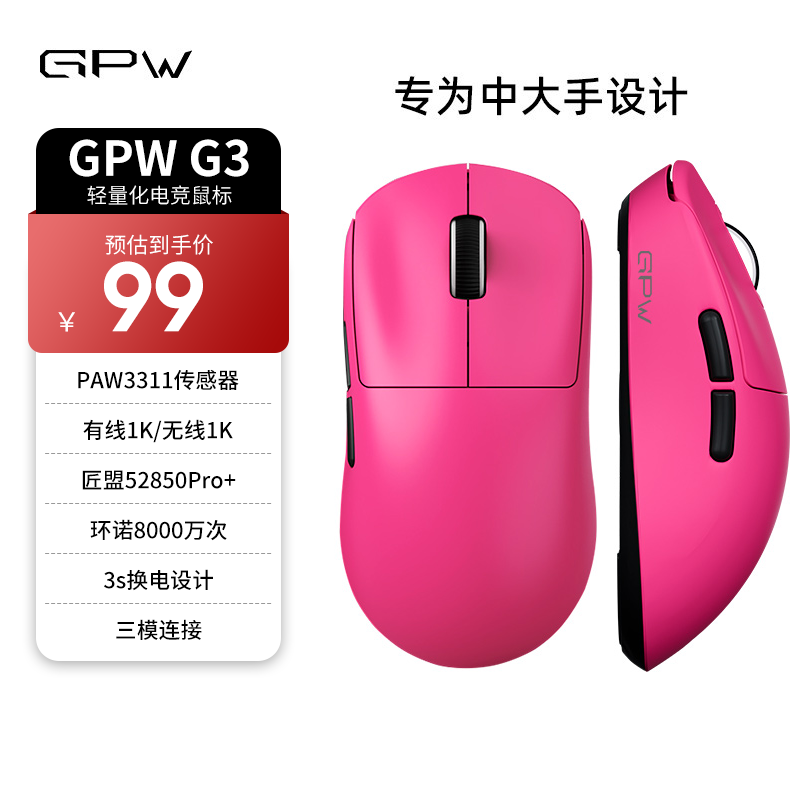 优歌美蒂 限定配色】GPW G3狗屁王三代无线鼠标电竞游戏GPW3代三模蓝牙鼠标