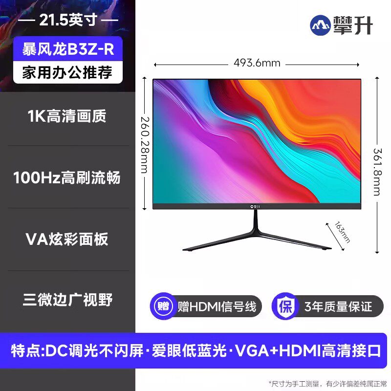 攀升 显示器24英寸F24D高清120Hz无边框电脑IPS屏幕壁挂27寸屏