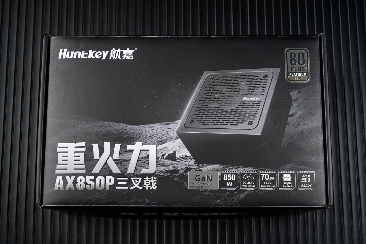 全新航嘉重火力AX850P三叉戟电源评测 氮化镓GaN加持更强更稳