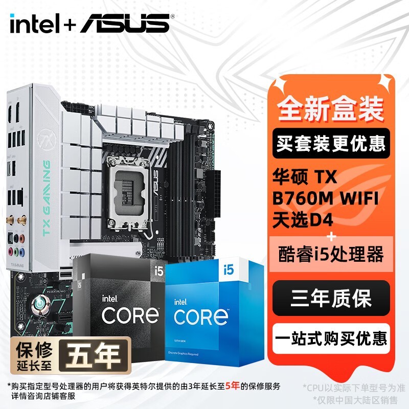 华硕主板CPU套装直降100元