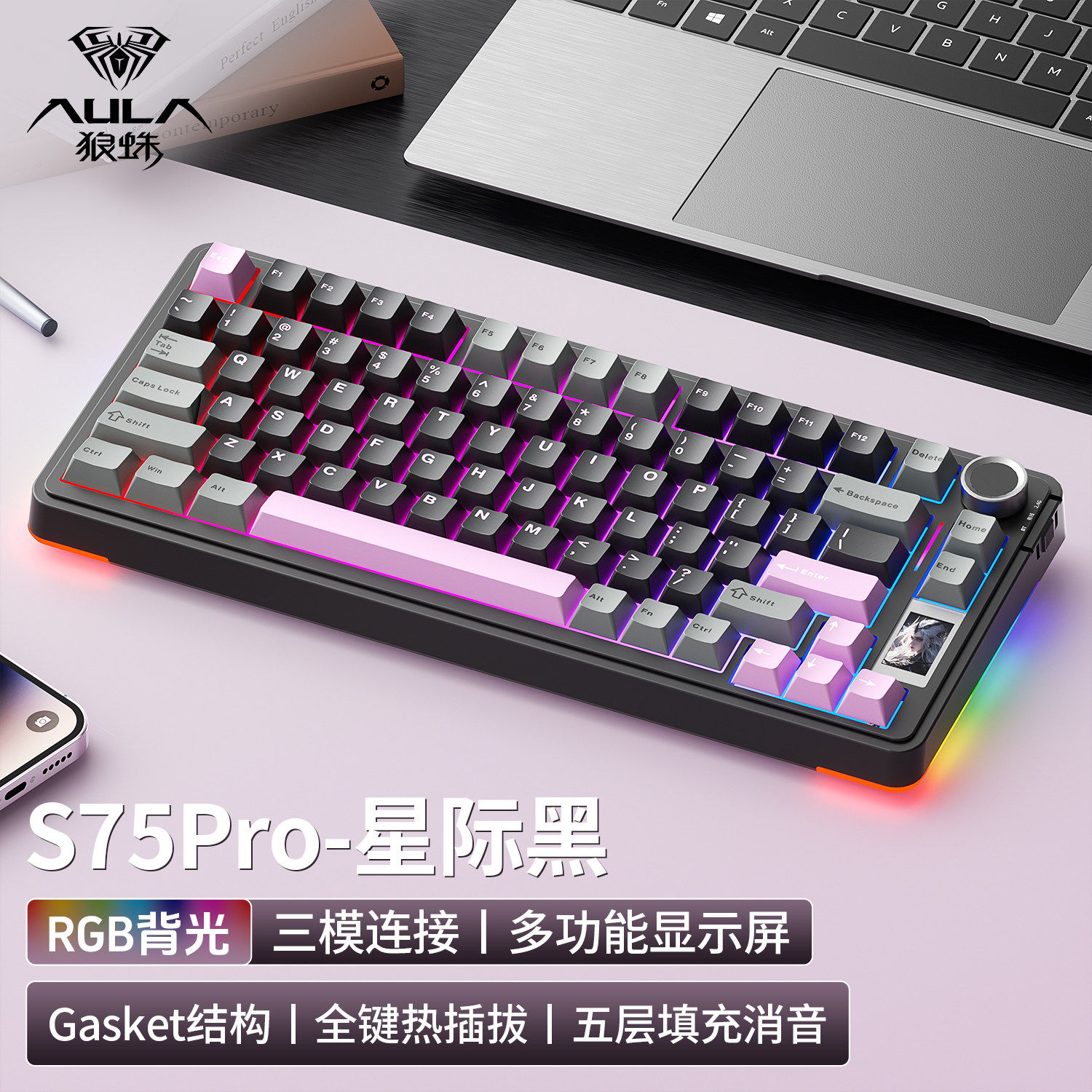 狼蛛 S75PRO三模无线机械键盘粉底液电竞游戏办公台式笔记本电脑