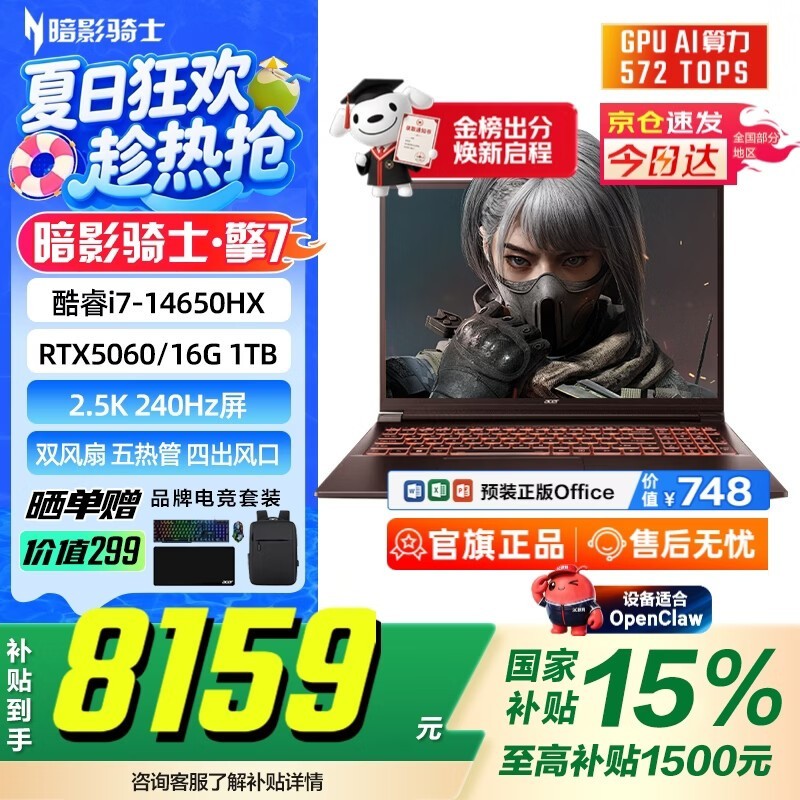 Acer 暗影骑士 · 擎7 (i7 14650HX/16GB/1TB/RTX5060)