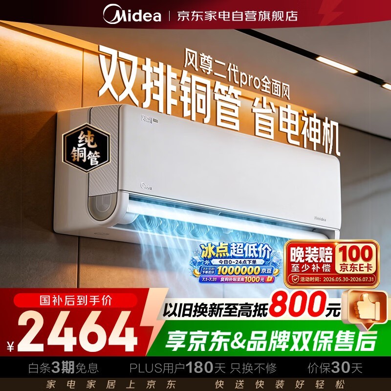 美的风尊二代PRO空调大1.5匹
