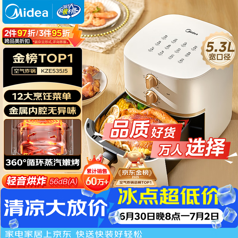 美的5L空气炸锅热卖,到手低至121元!