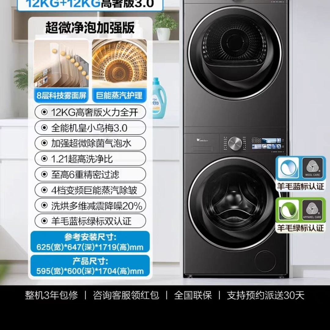 小天鹅 小乌梅3.0高奢 TG12VE40PRO+TH12VE40PRO 热泵式洗烘套装 奶油白