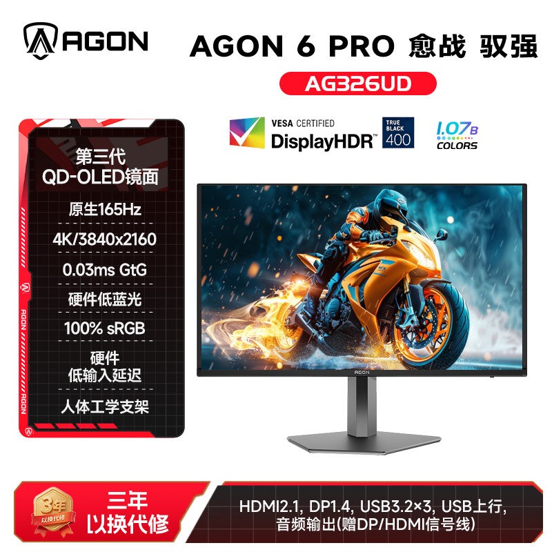 AOC 爱攻Agon AG326UD 32英寸4K高清165Hz电竞OLED电脑显示器PS5