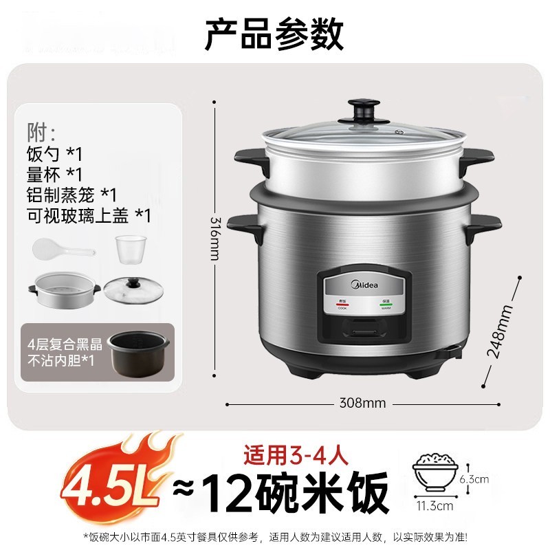 美的 电饭煲 4.5升 家用老式电饭锅 机械蒸煮