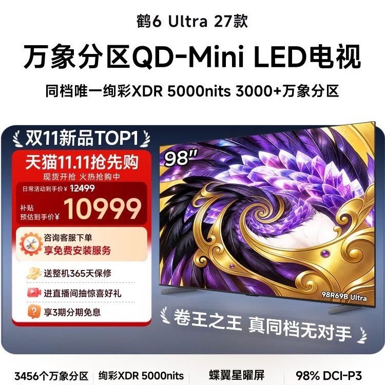 雷鸟 鹤6 Ultra 27款 98R69B Ultra 液晶电视 98英寸