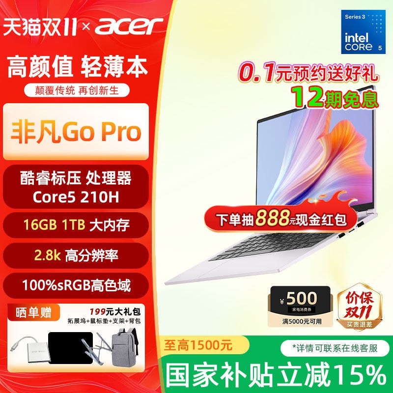 宏碁 [百补+国补] acer宏碁非凡Go Pro14英寸2.8K轻薄本 办公本商务便携设计笔记本电脑大学生 C5 210H
