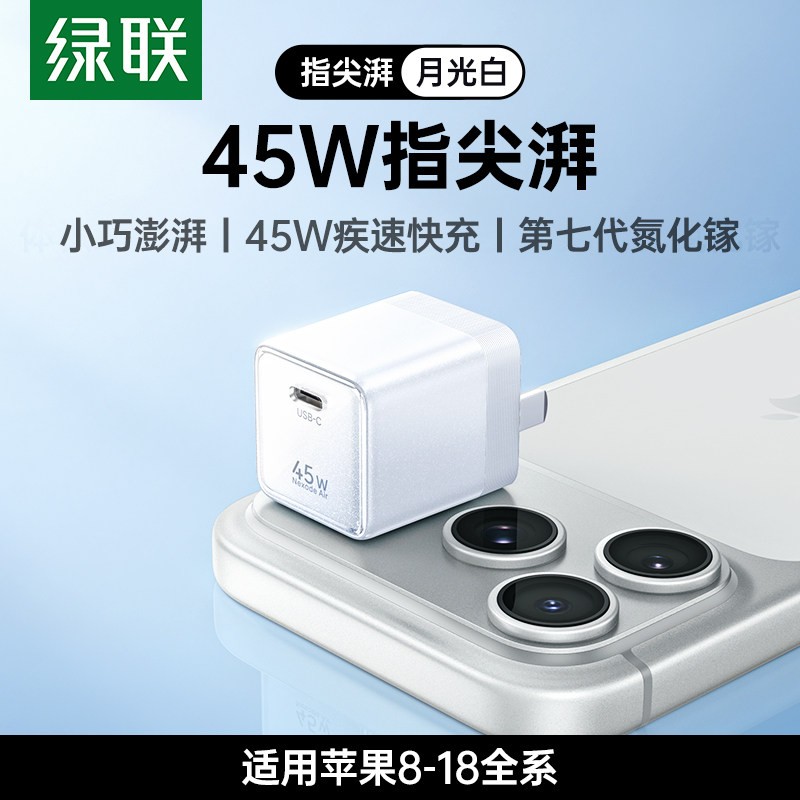 绿联 【AVS60W更配18/DUO】绿联60W充电器70W指尖湃适用iPhone18充电头苹果18ProMax华为66W小米67W全协议氮化镓
