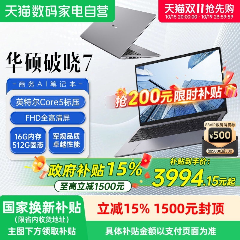 华硕 破晓7英特尔酷睿5 标压处理器 AI轻薄本14英寸指纹识别商务办公笔记本电脑官方
