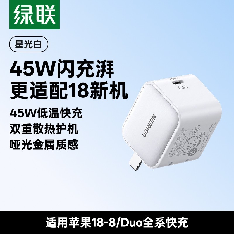 绿联 【18新闪充】绿联40/45W闪充湃适用苹果充电器充电头iPhone18ProMax新机17Pro手机快充套装typec数据线氮化镓