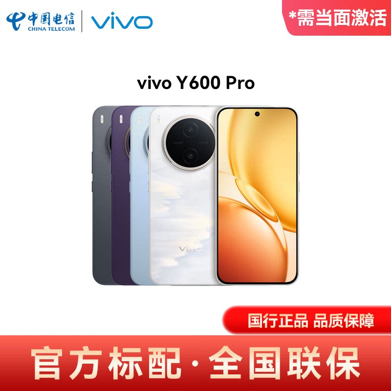 vivo Y600 Pro 5G全网通智能手机