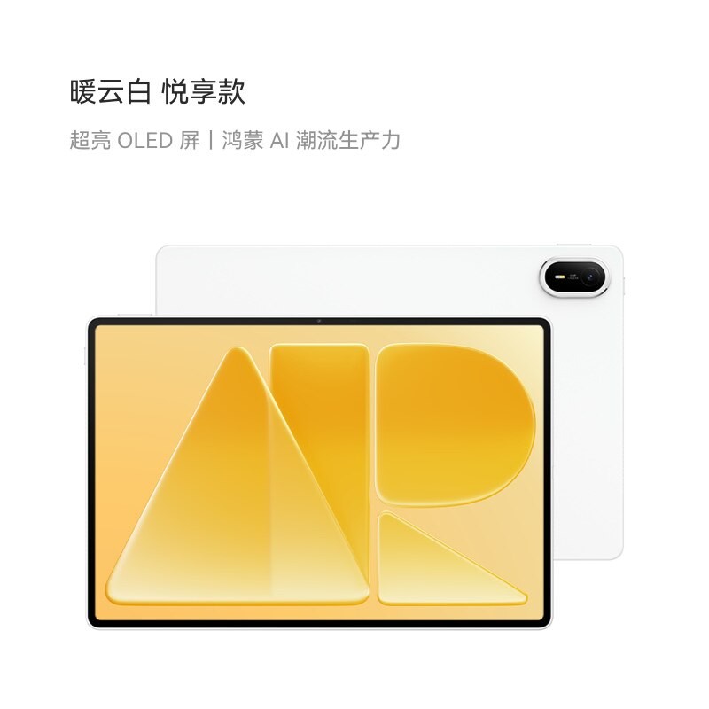 华为 MatePad Air 12英寸 OLED屏 平板电脑