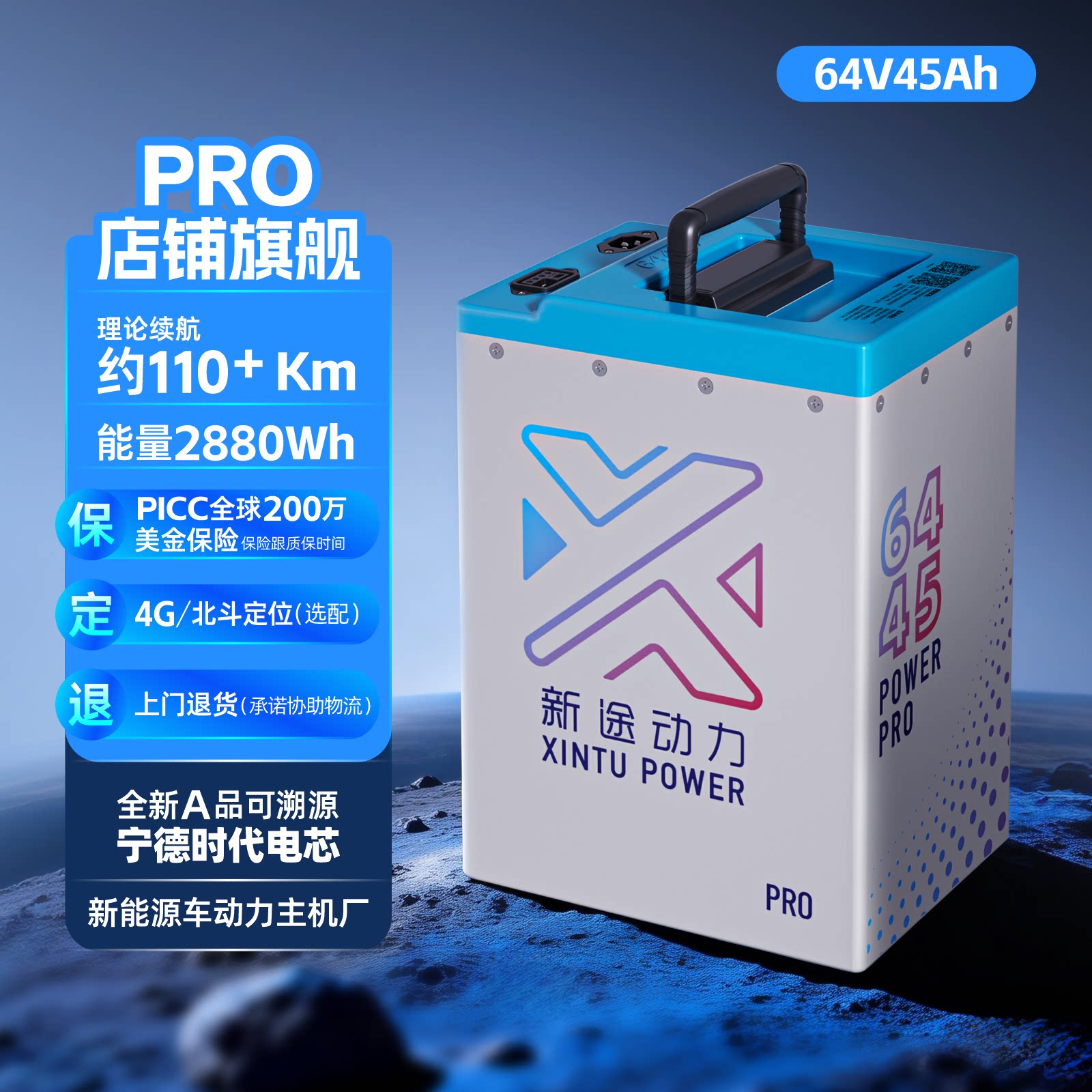 宁德时代电芯 新途动力 64V45AH电动车电池 xintupower电动车锂电池(赠挡风被)