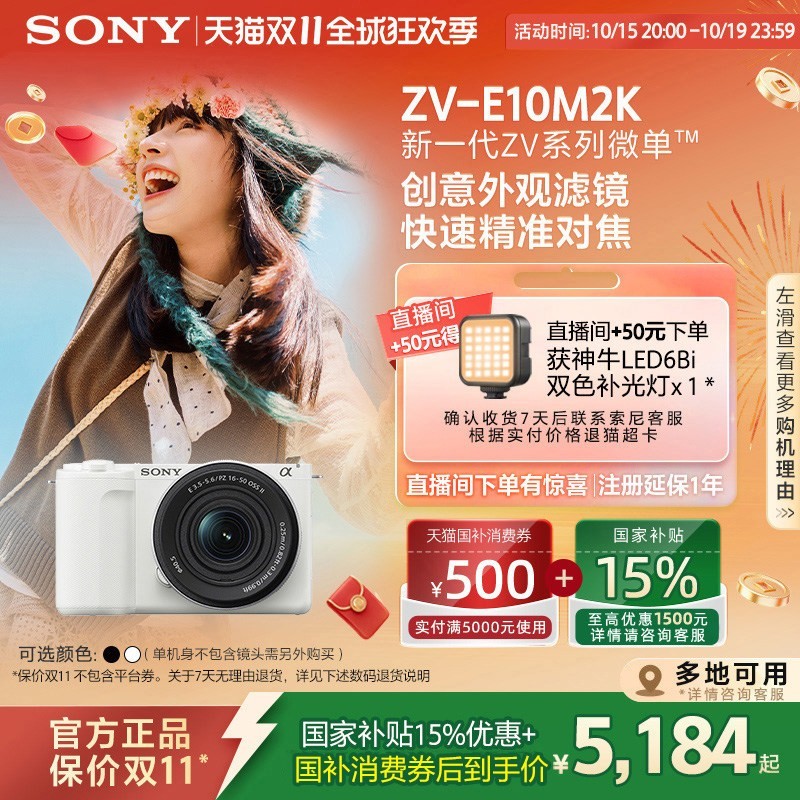 索尼 ZV-E10 II APS-C画幅 微单相机 黑色 单机身