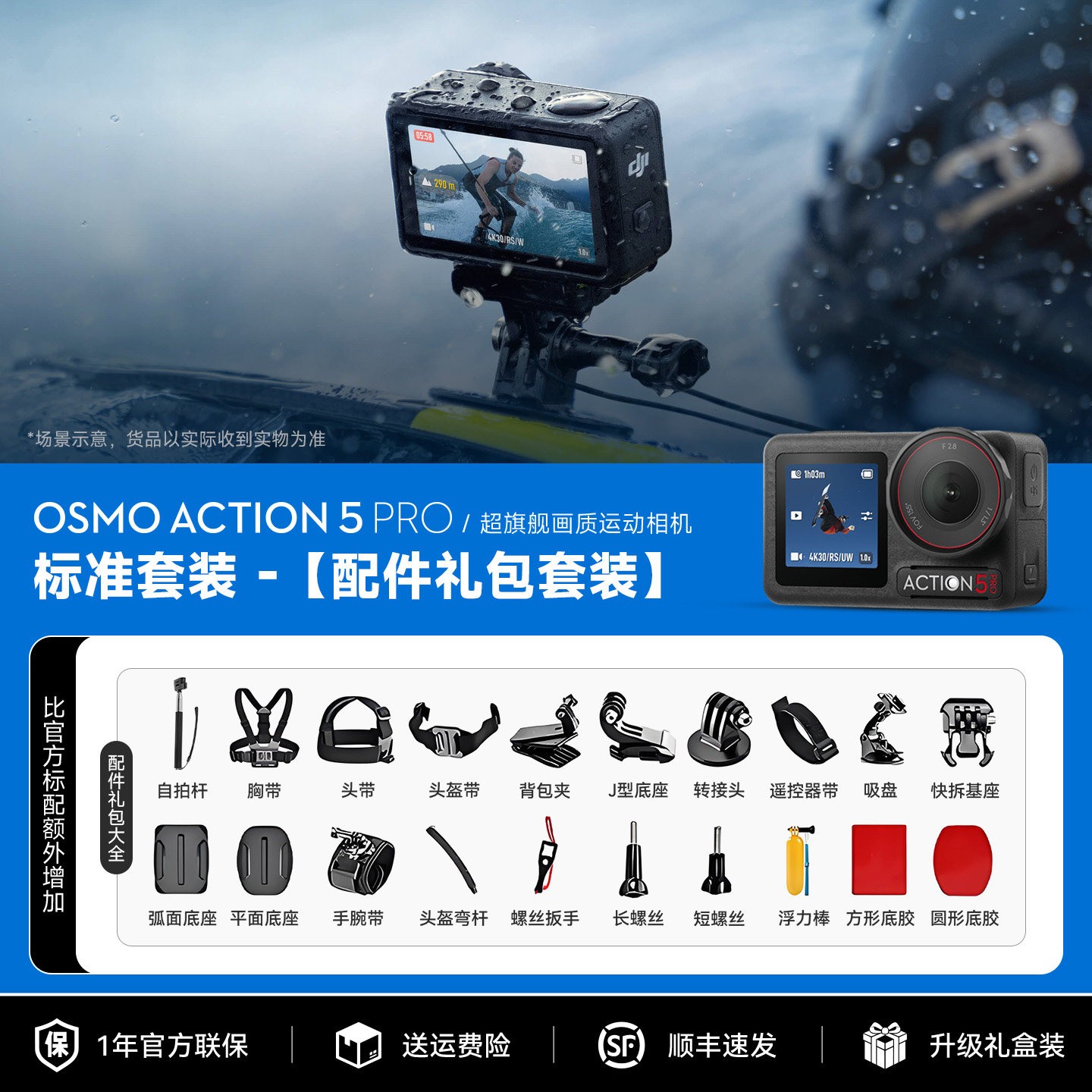 大疆 顺丰速发& 大疆 DJI Osmo Action 5 Pro运动相机录像vlog记录仪