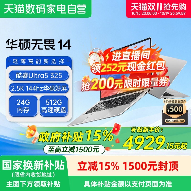 华硕 无畏14 Ultra5 325高性能轻薄本14英寸2.5K144Hz笔记本电脑学生办公设计官方