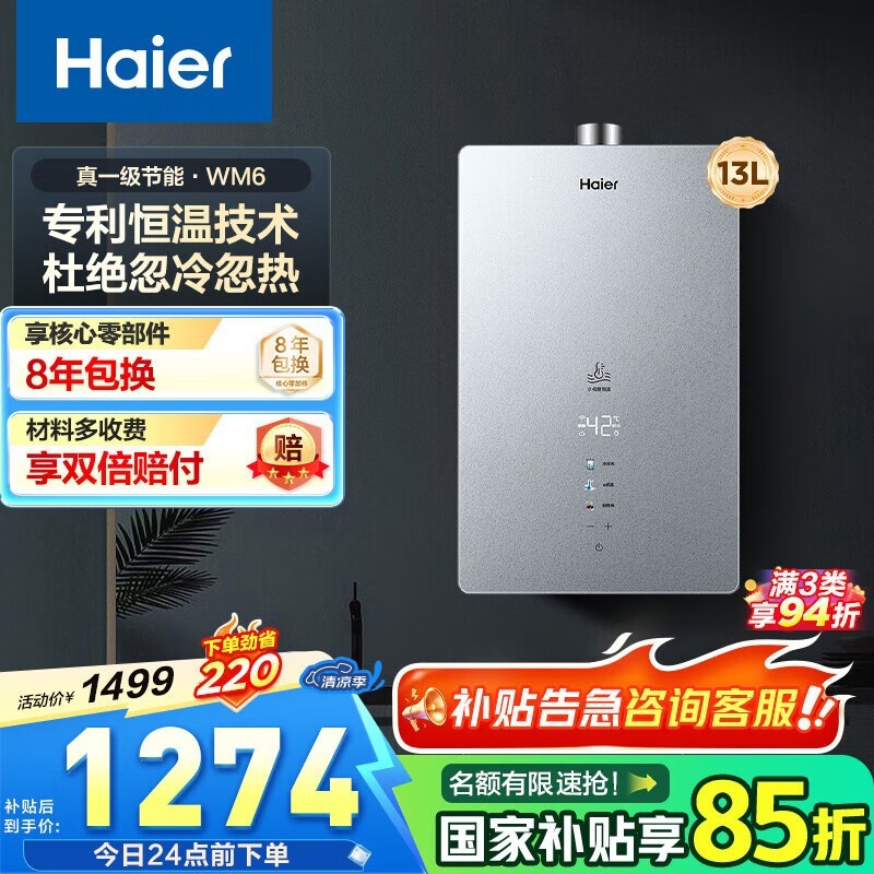 HaierȼˮWM5Cʱػ893Ԫ