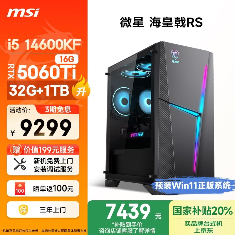 ΢ RS(i5 14600KF/32GB/1TB/RTX5060Ti)