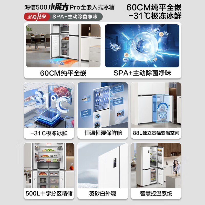 海信战神系列500升全嵌冰箱限时特惠1398元