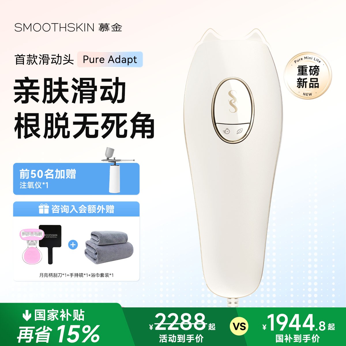 慕金小恶魔脱毛仪七夕钜惠价1774元