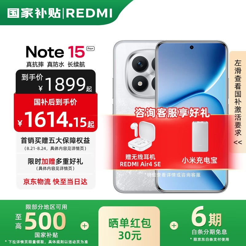 红米Note15 Pro+ 12GB+256GB雪松白低至1571元
