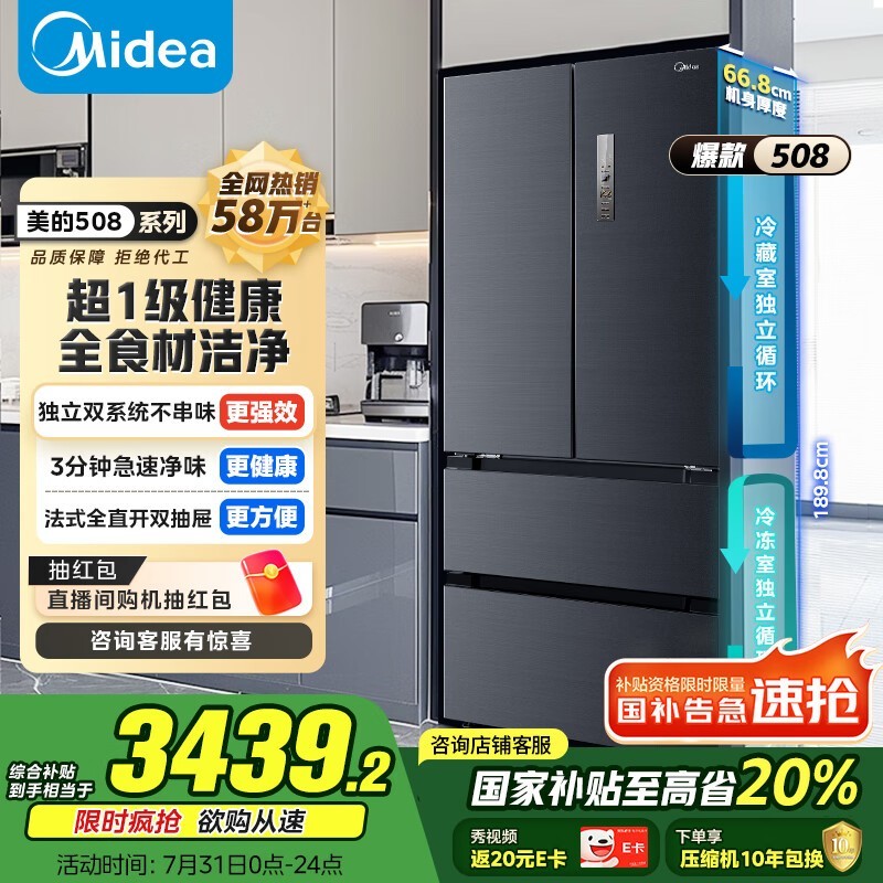 美的 BCD-508WTPZM(E)