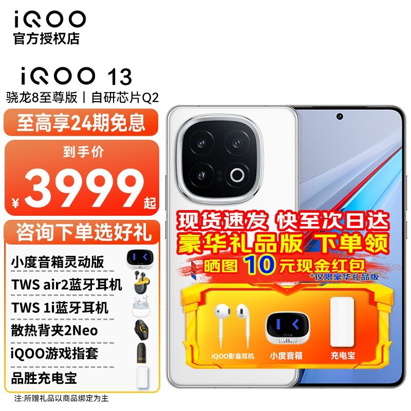 iQOO 12GB+512GB�����3887Ԫ