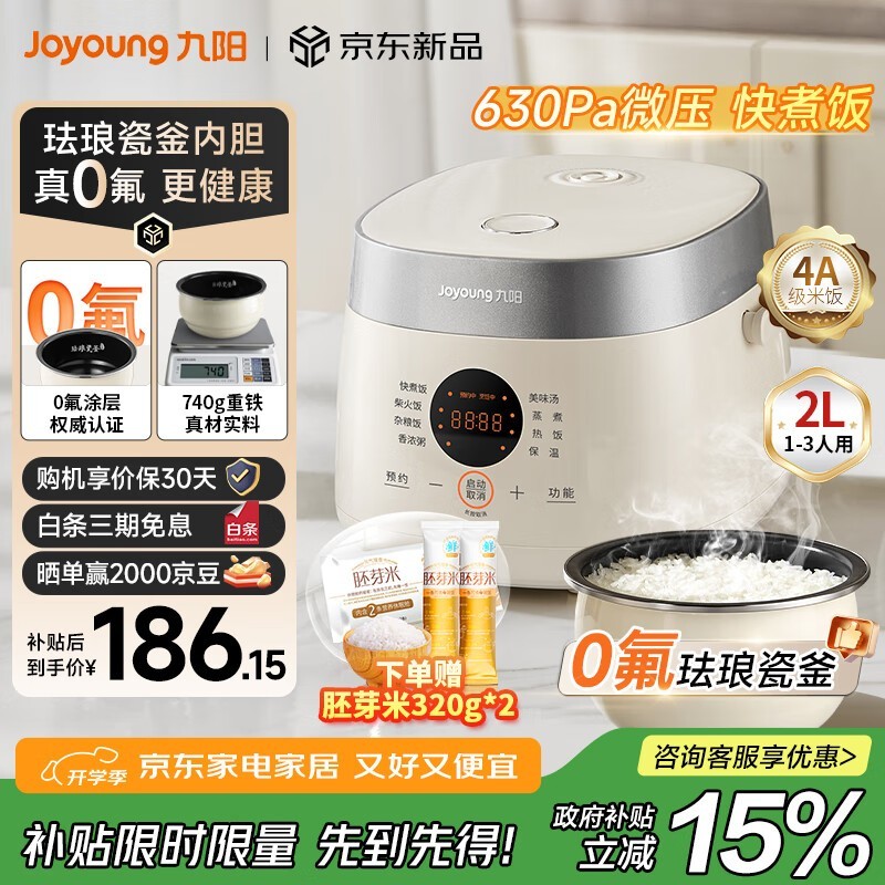 九阳珐琅瓷釜电饭锅177元抢