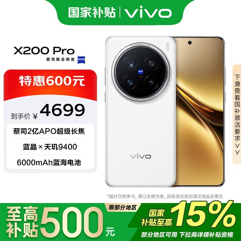 vivo X200 Pro¹256GB4069