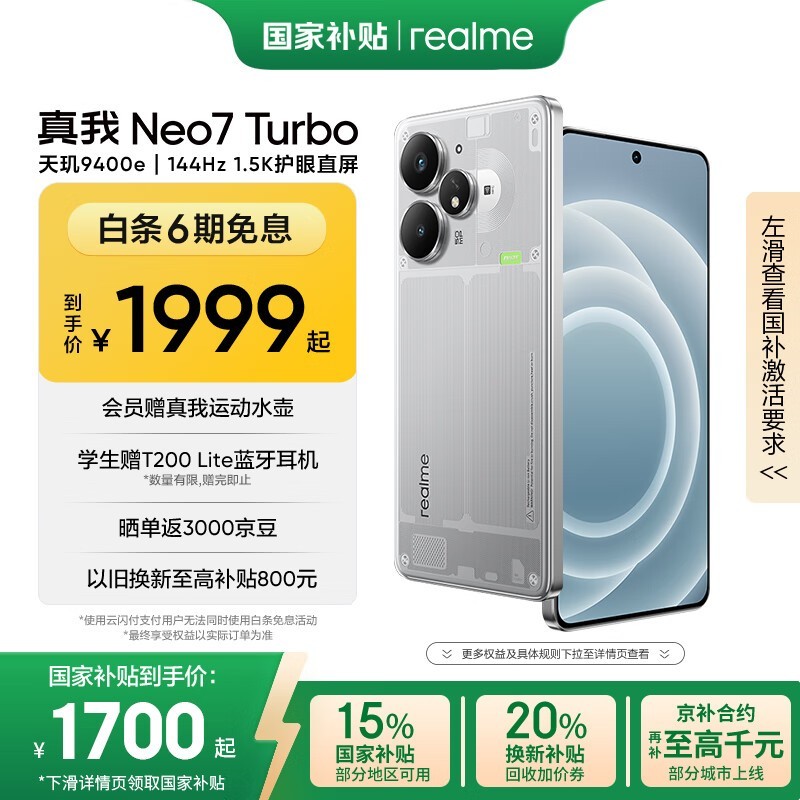 真我 Neo7 Turbo(12GB/256GB)
