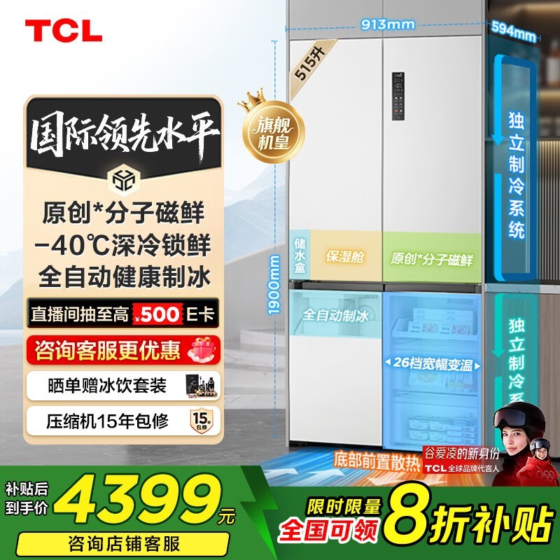 TCL 515L风冷冰箱京东特惠低至3999元