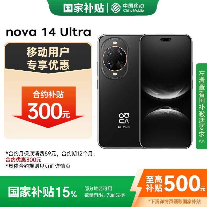 华为nova 14 Ultra曜金黑京东低至2788元