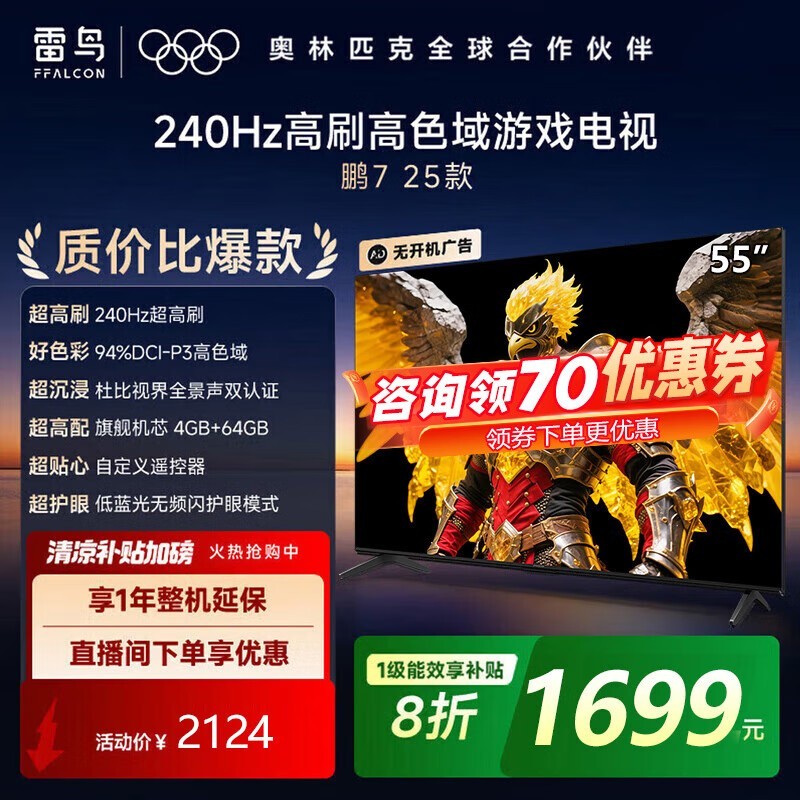 雷鸟55S78A游戏电视,到手低至1743元