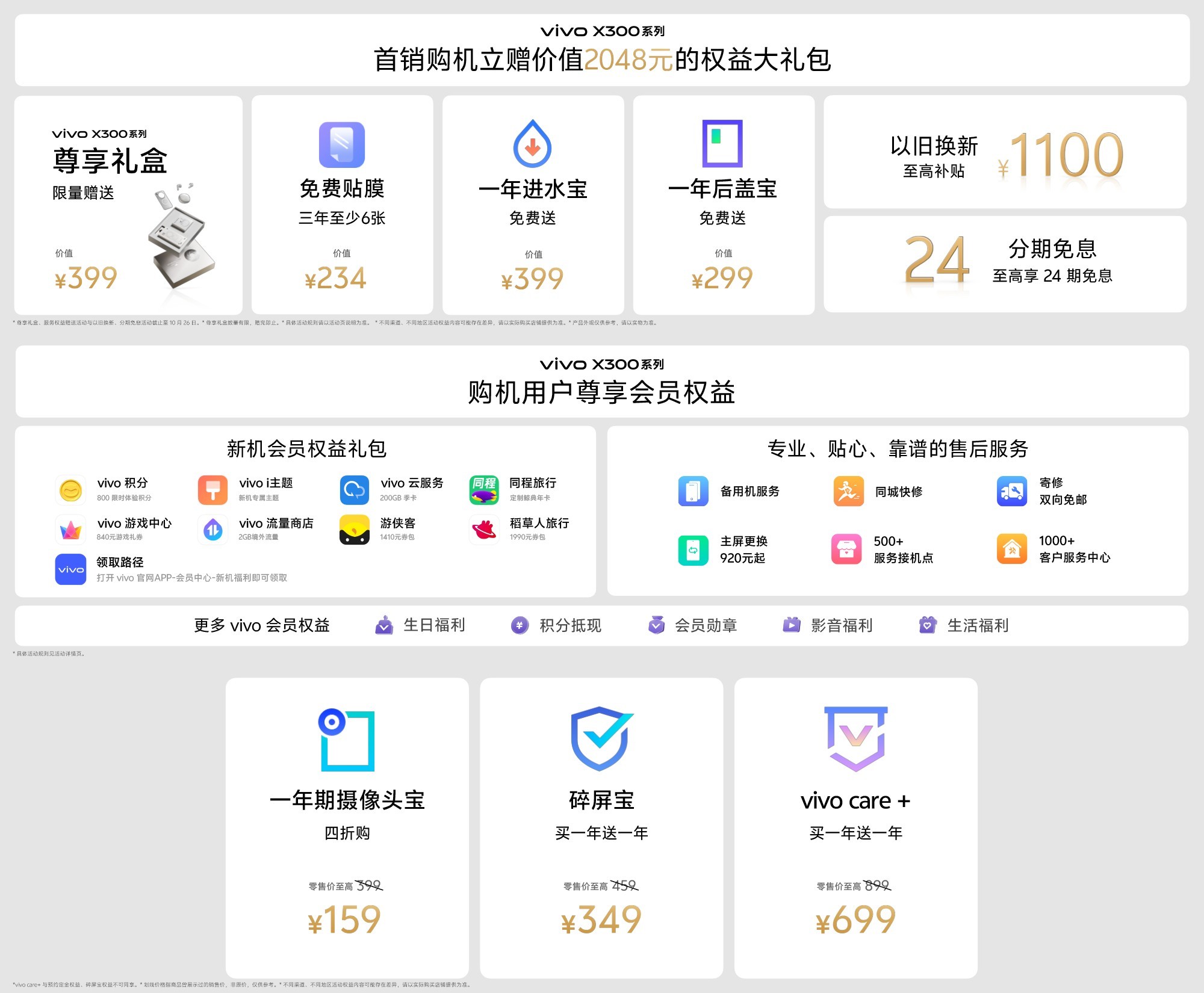 vivo X300ϵ��Ԥ�ۿ�����4399Ԫ��