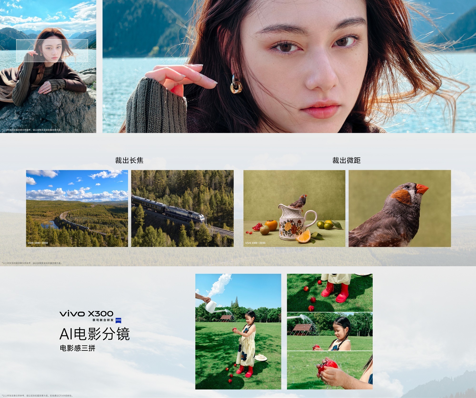 vivo X300系列新品发布会汇总:4399元起售,八大核心升级