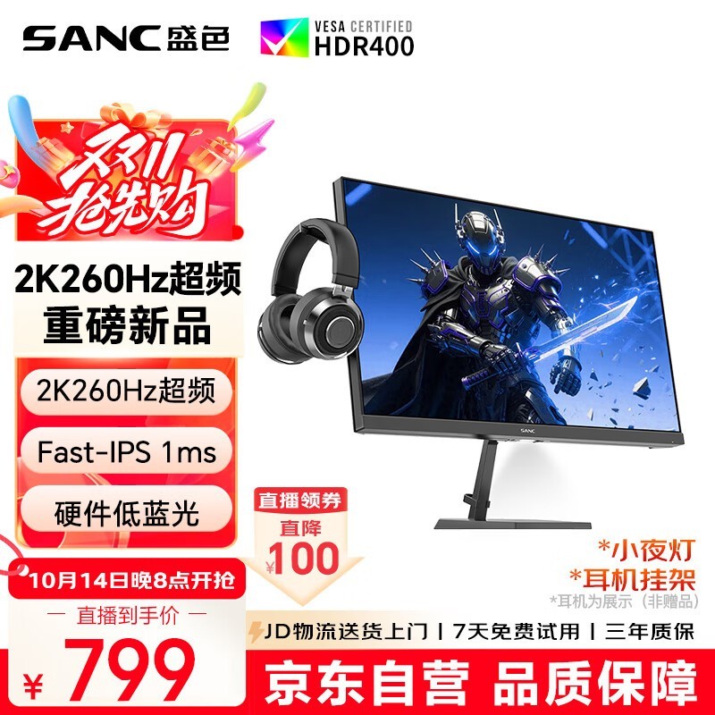 14日20点京东SANC G73E显示器799包邮