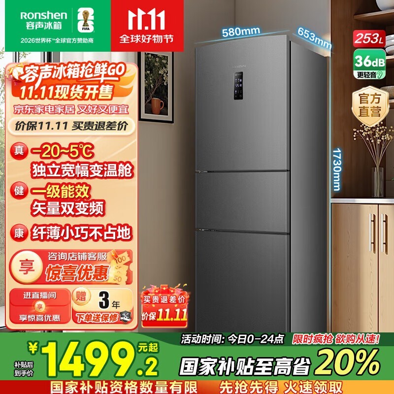 容声253L风冷三门冰箱到手仅1874元