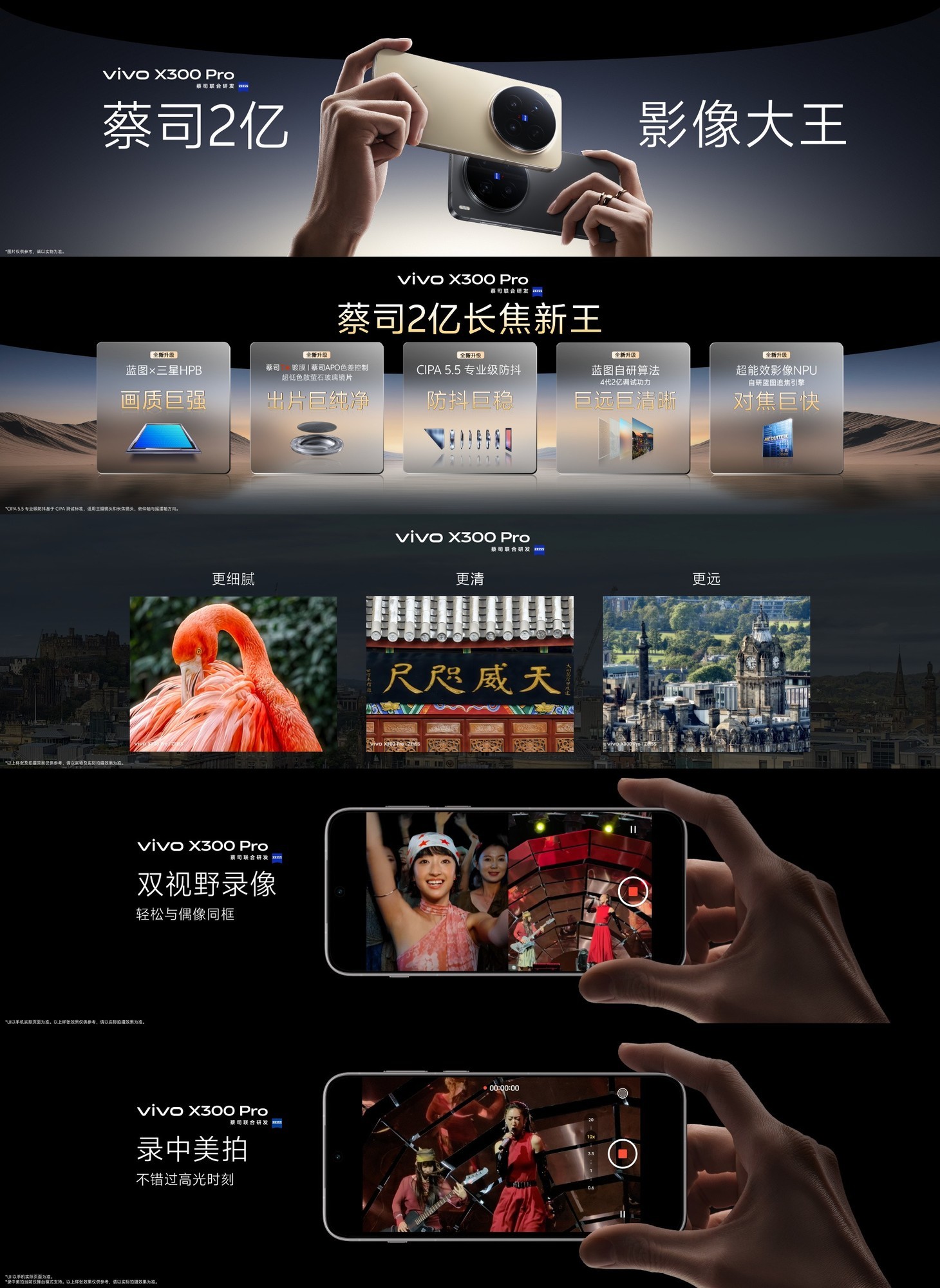 vivo X300系列新品发布会汇总:4399元起售,八大核心升级