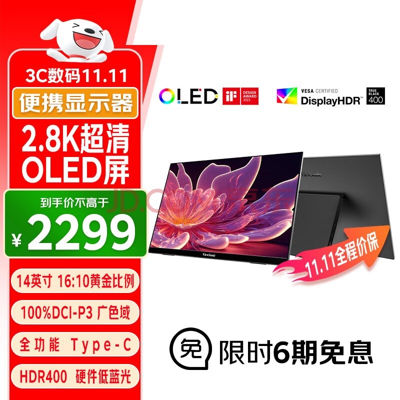 优派14英寸便携式显示器 2.8K OLED屏 100%DCI-P3色域 HDR400 手机电脑笔记本副屏PS5扩展 VX14P1-3K