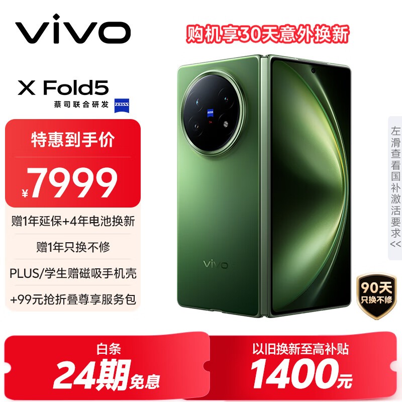 vivo X Fold5(12GB/512GB)