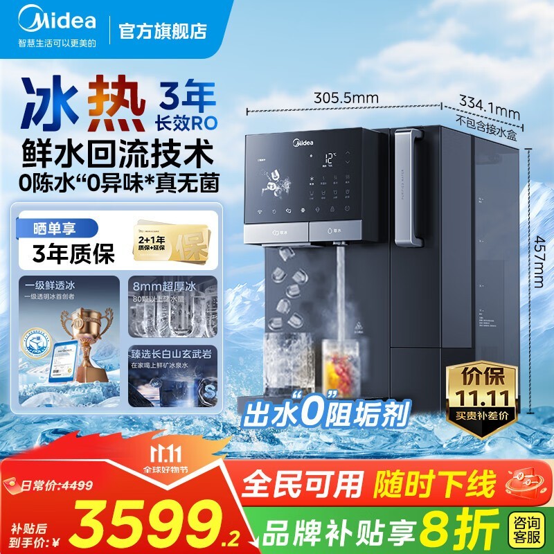 美的魔方净饮机2.0直降1580