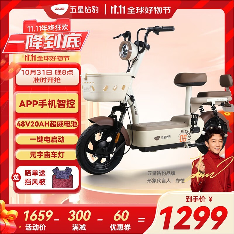 五星钻豹a32电动车799元抢