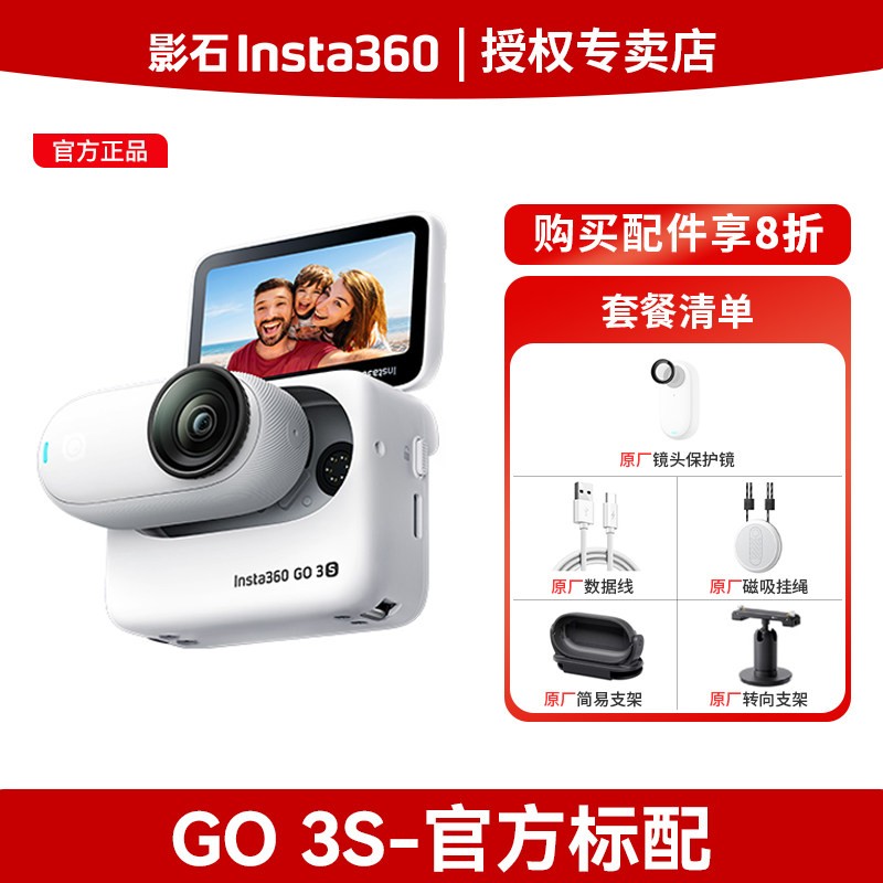 影石 GO3S 标配 拇指运动相机360度防抖骑行户外